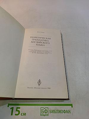 A Course in Theoretical English Grammar