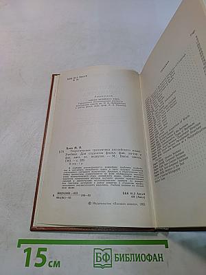 A Course in Theoretical English Grammar