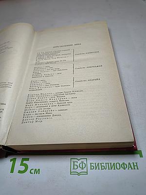 Санта-Барбара. Книга 3