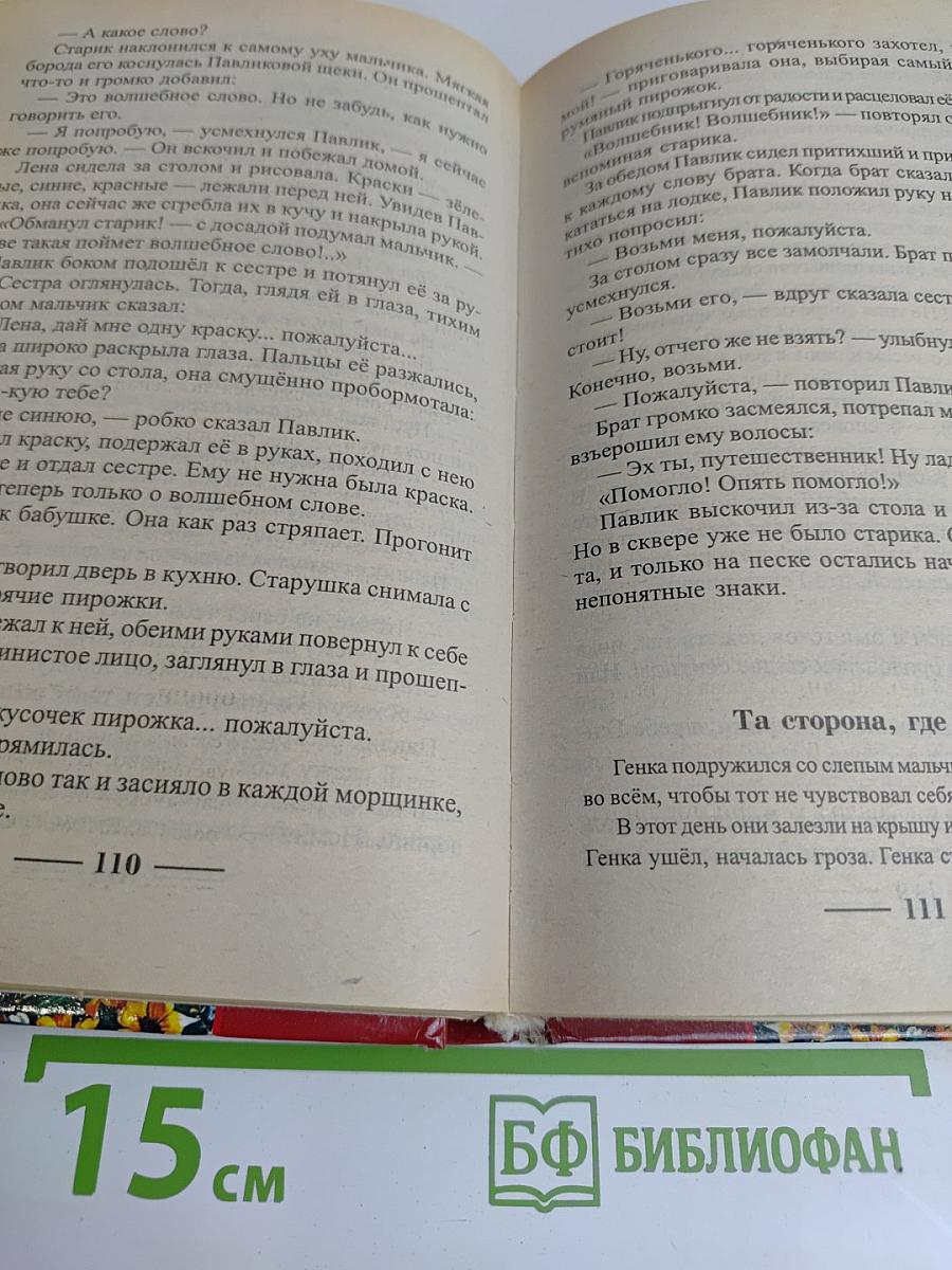 Хрестоматия для детей 6-10 лет