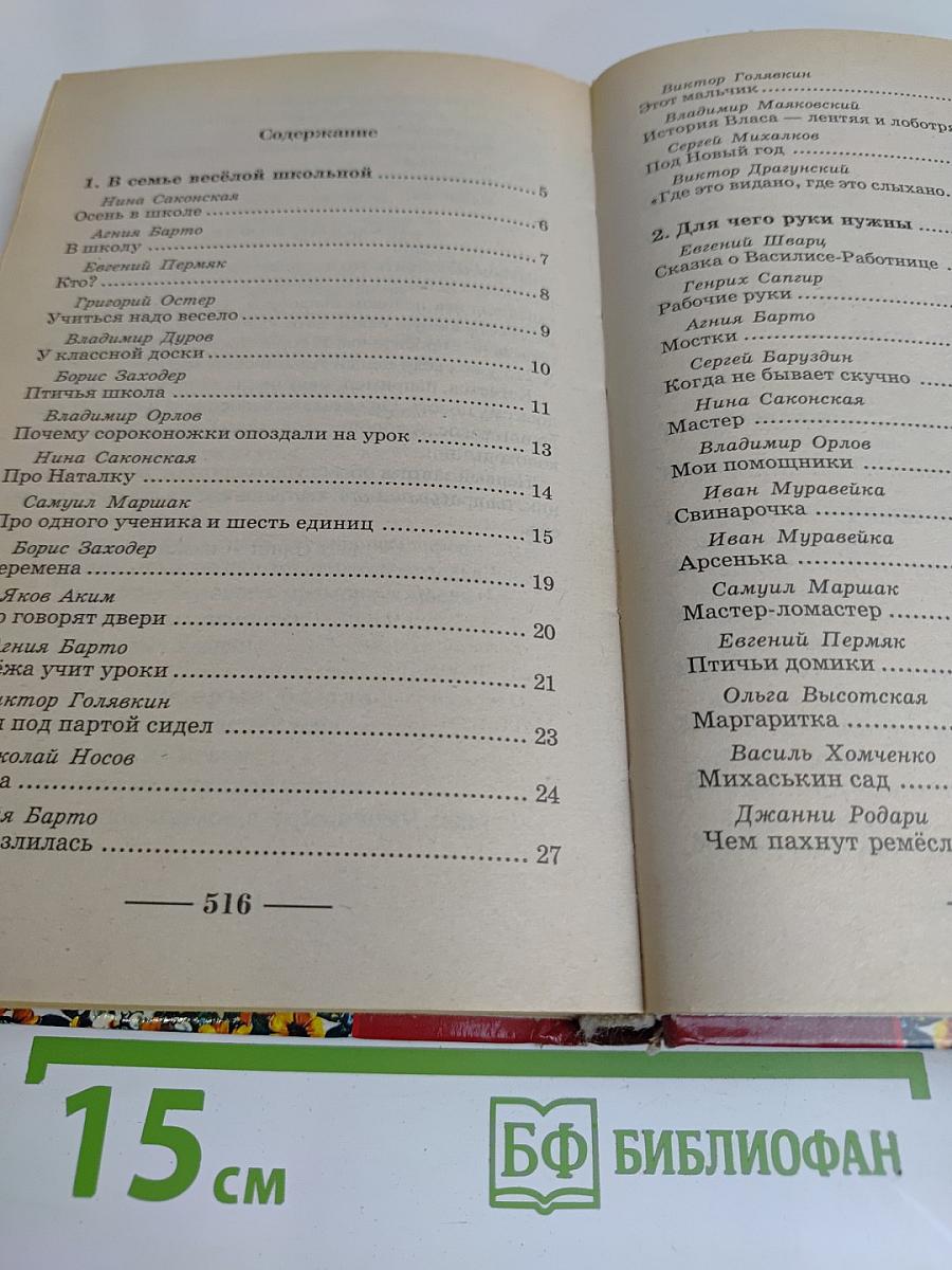Хрестоматия для детей 6-10 лет