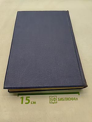 Малая Советская Энциклопедия. Том Третий. Дрофы-Ковалик