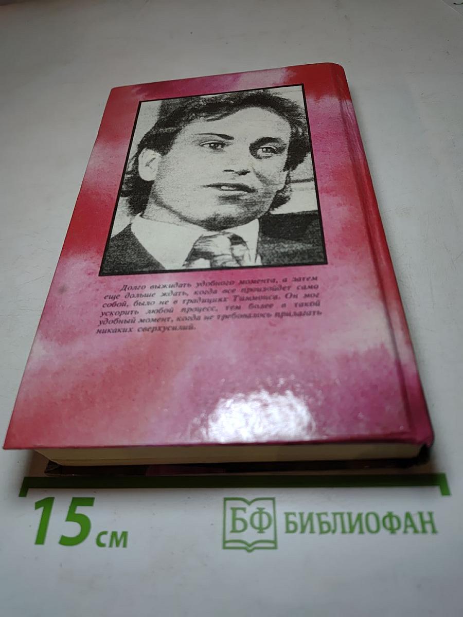 Санта-Барбара. Книга 3