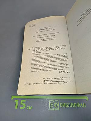 Долина кукол