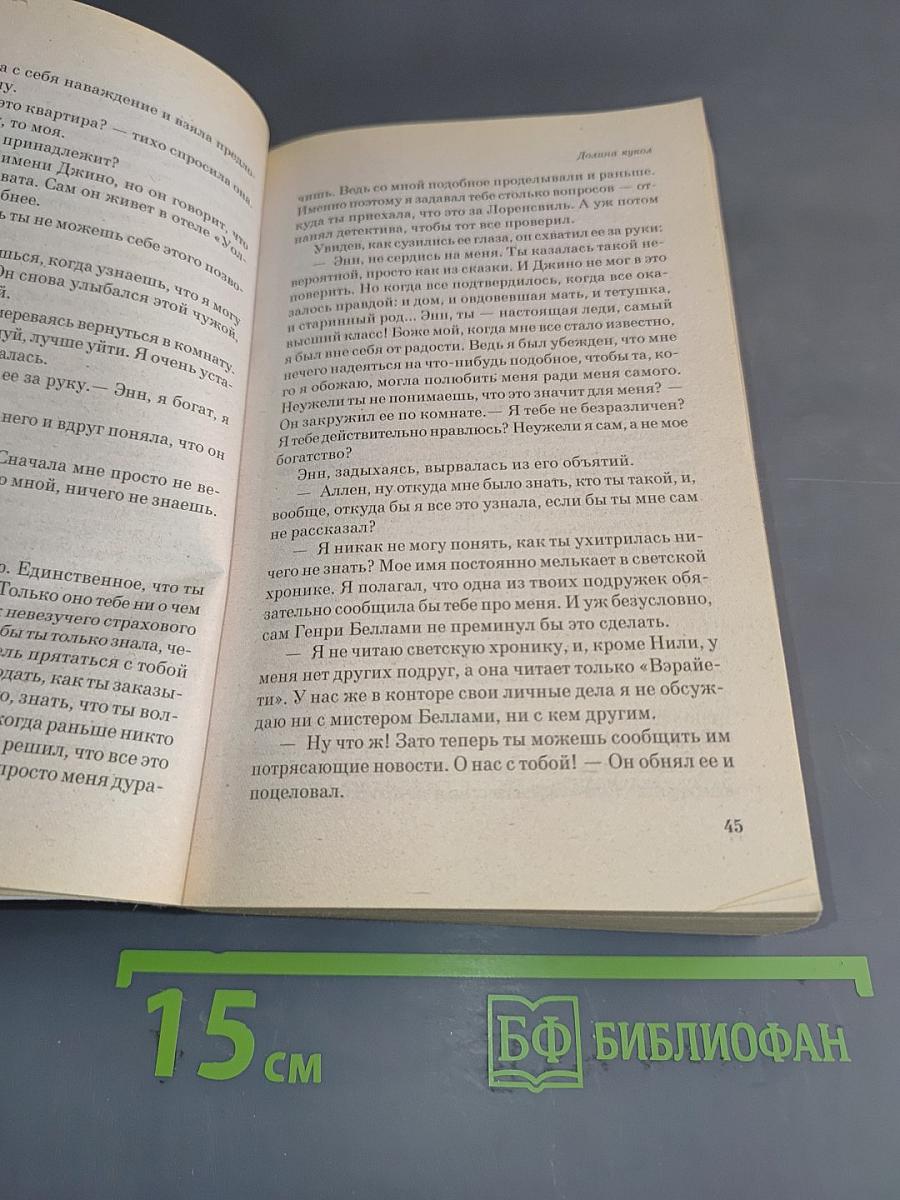 Долина кукол