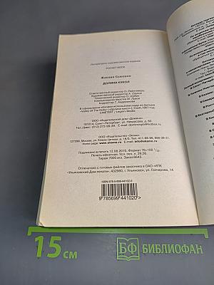 Долина кукол