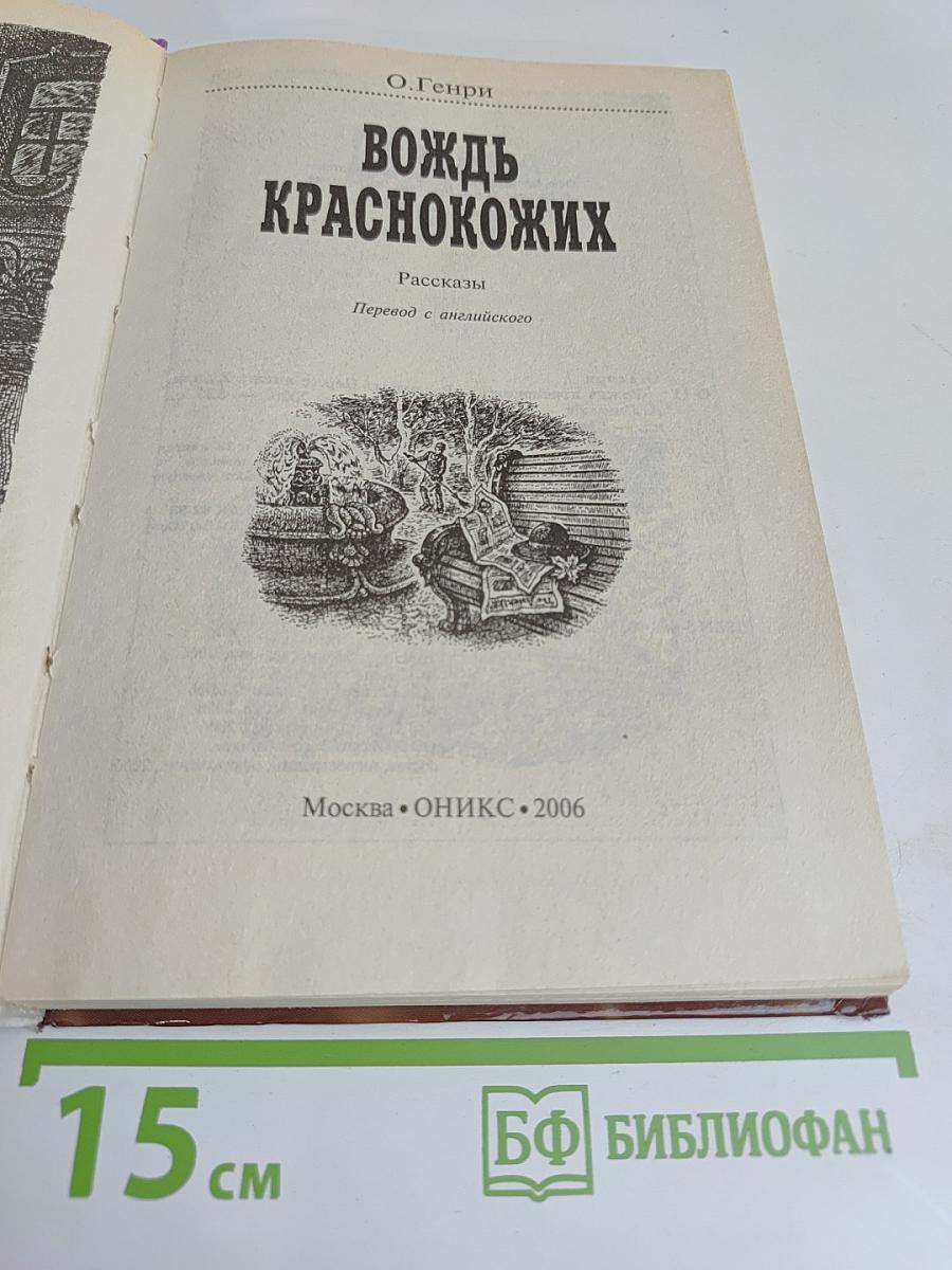 Вождь краснокожих