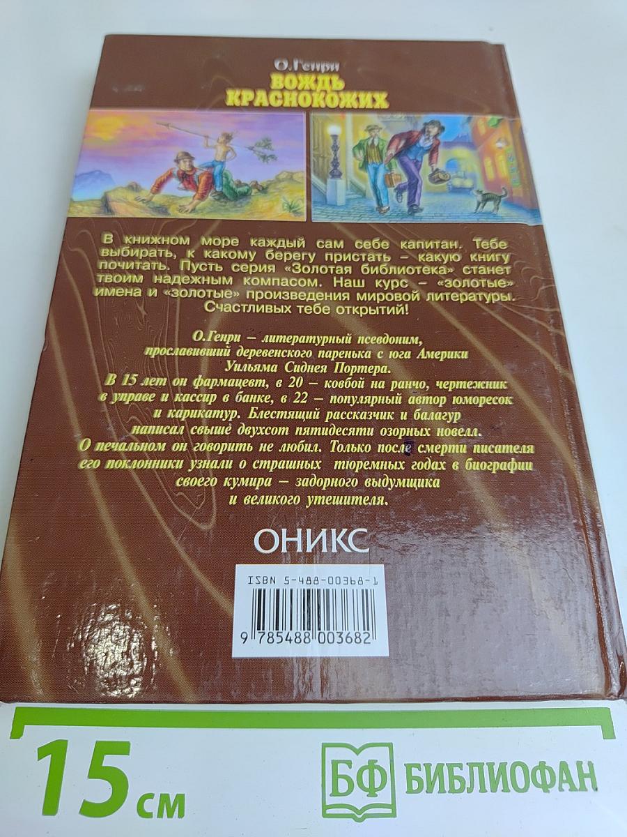Вождь краснокожих