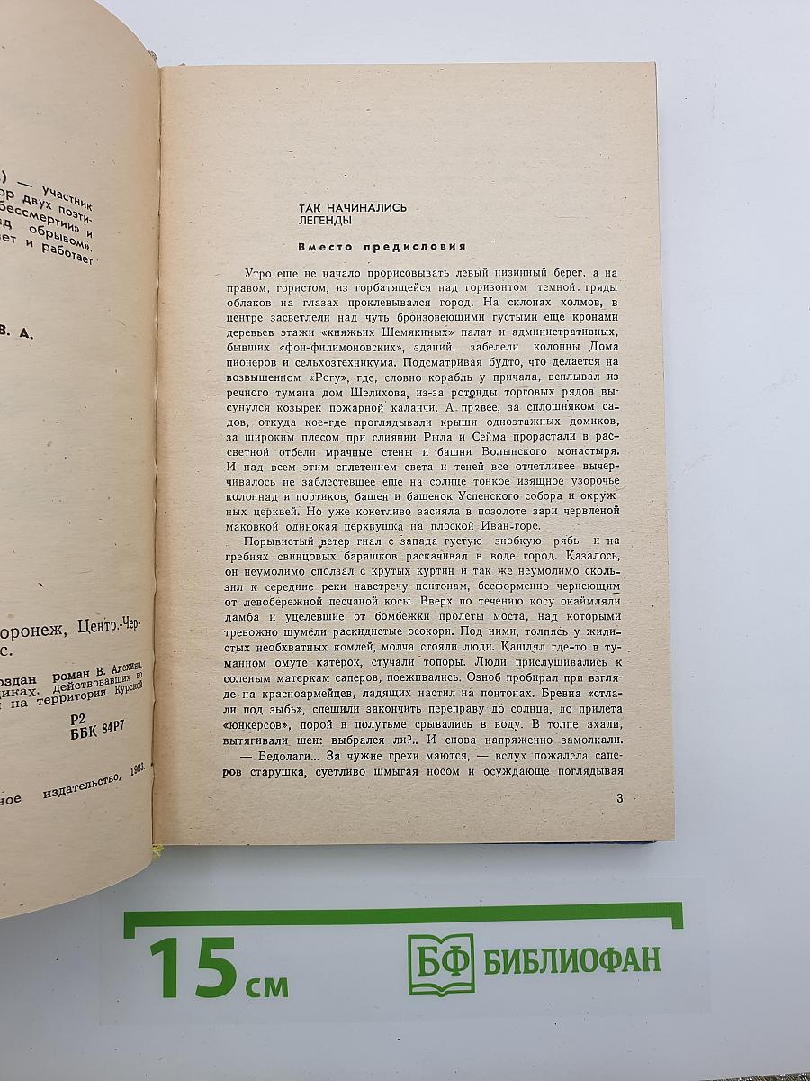 Сполохи над Сеймом