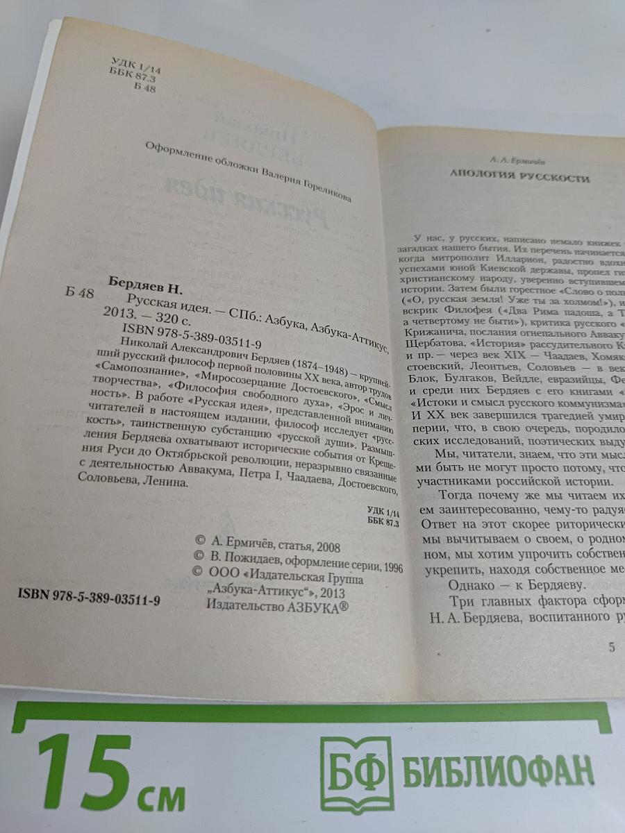 Русская идея