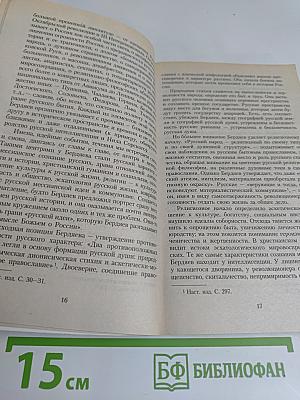 Русская идея