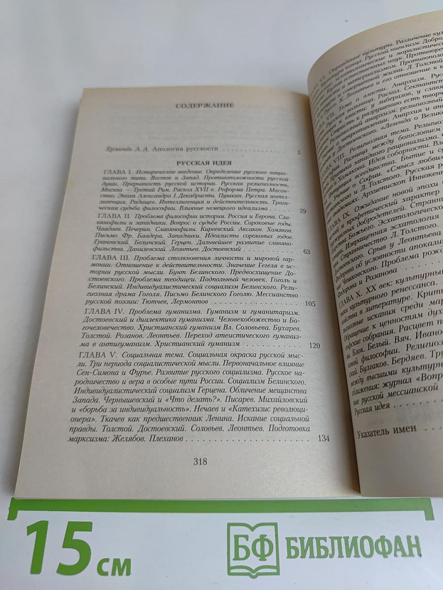 Русская идея