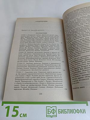 Русская идея