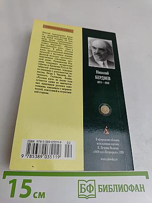 Русская идея