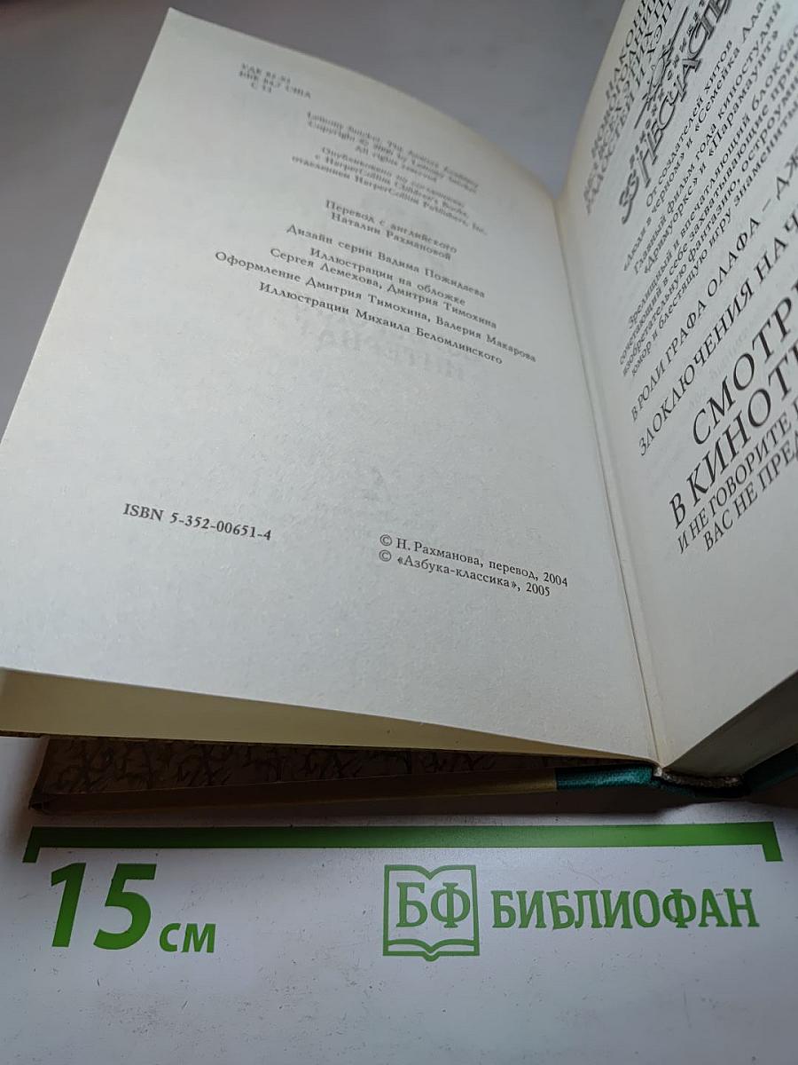 Тридцать три несчастья: Изуверский интернат