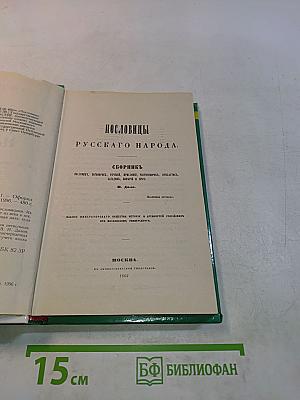 Пословицы русского народа