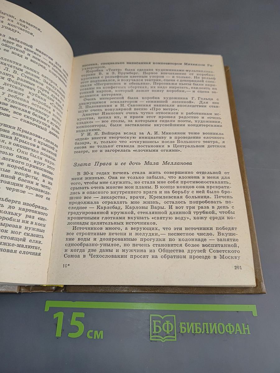 Новеллы моей жизни