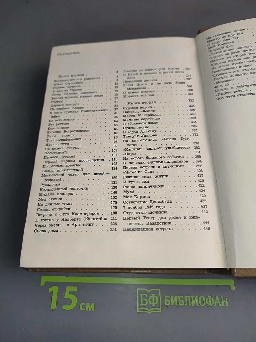 Новеллы моей жизни