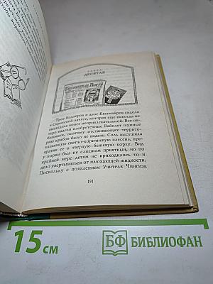 Тридцать три несчастья: Изуверский интернат