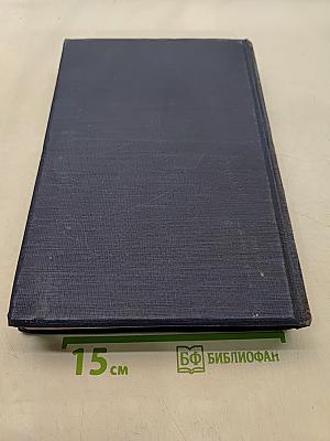 Малая Советская Энциклопедия. Том Пятый. Массикот-Огнев