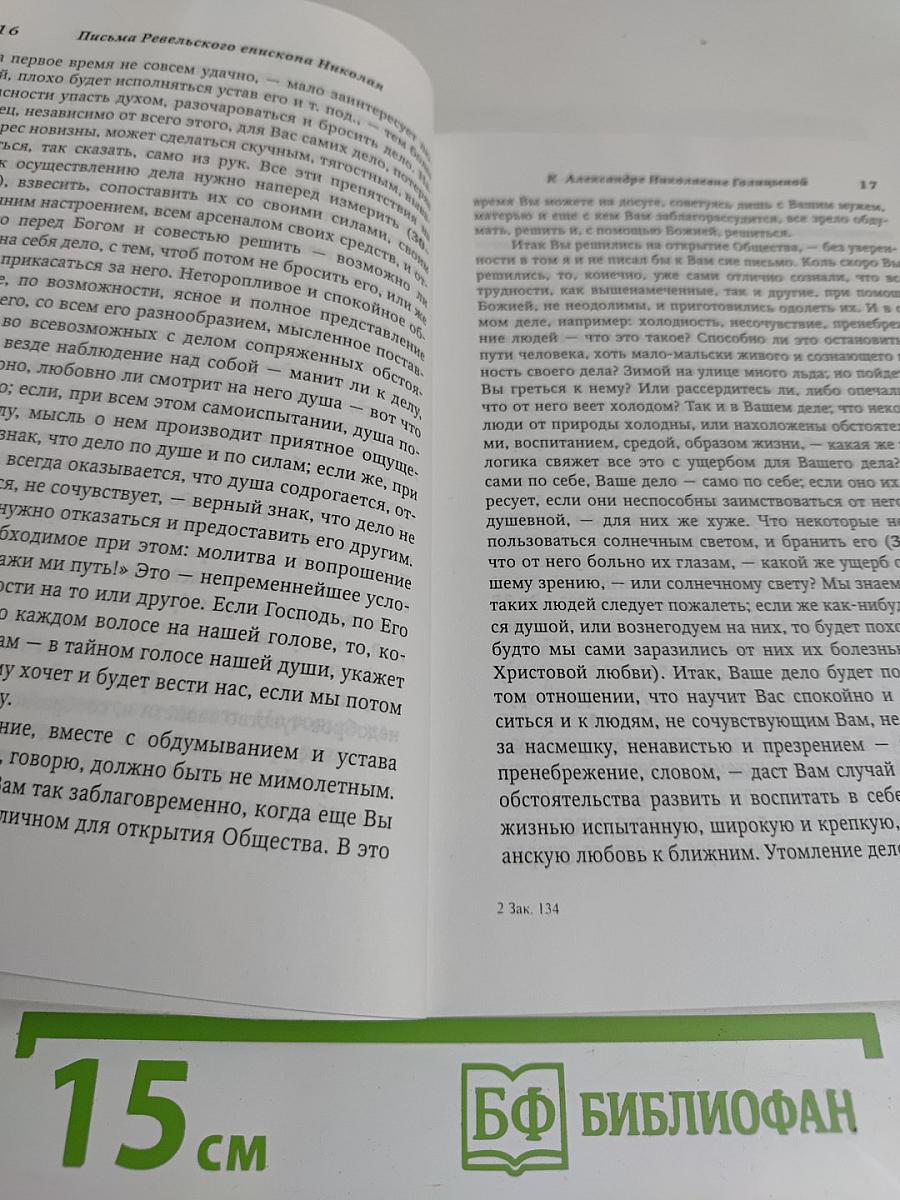Я здесь совершенно один русский... Письма Ревельского епископа Николая (Касаткина) из Японии