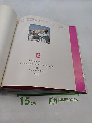 Йошкар-Ола