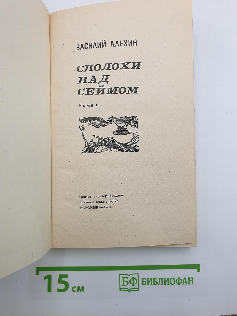 Сполохи над Сеймом