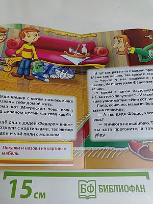 Трое из Простоквашино. Книжка с заданиями