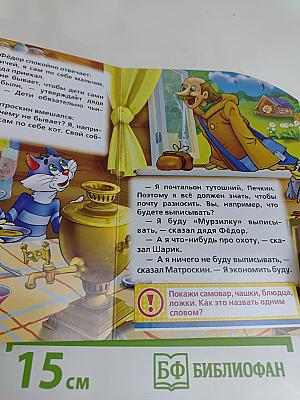 Трое из Простоквашино. Книжка с заданиями