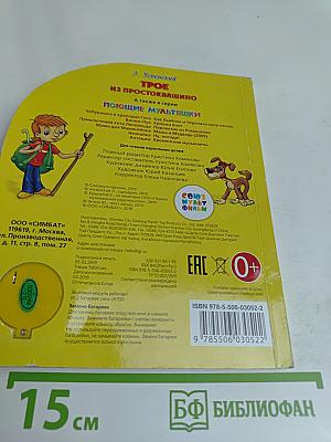 Трое из Простоквашино. Книжка с заданиями