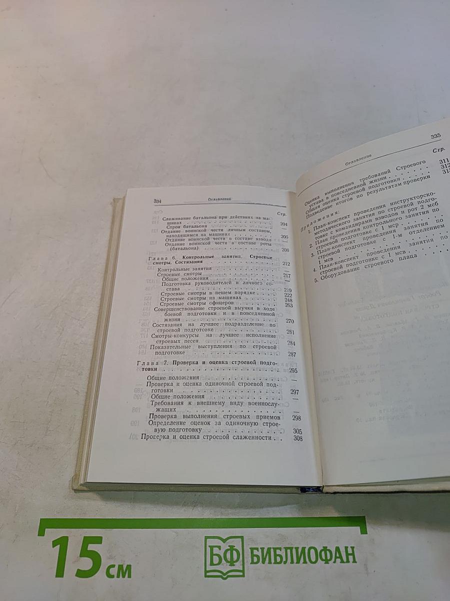 Строевая подготовка