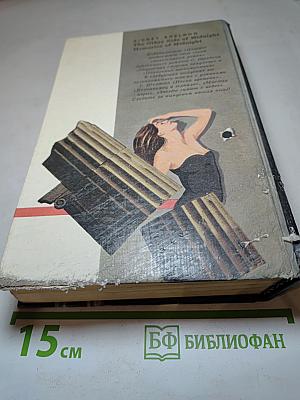 Оборотная сторона полуночи; Полночные воспоминания