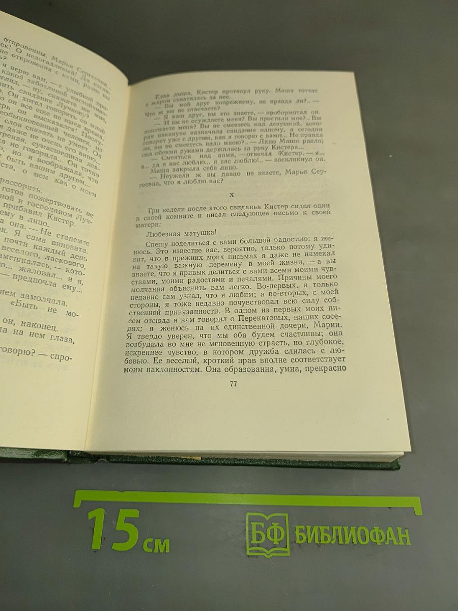 Собрание сочинений. Том пятый. Повести и рассказы 1844-1859 годов