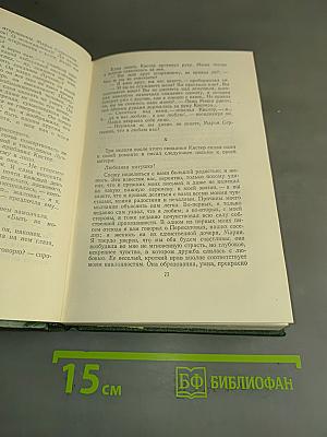 Собрание сочинений. Том пятый. Повести и рассказы 1844-1859 годов