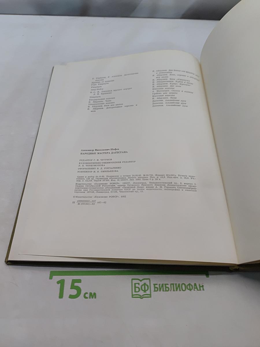 Народные художественные мастера Дагестана
