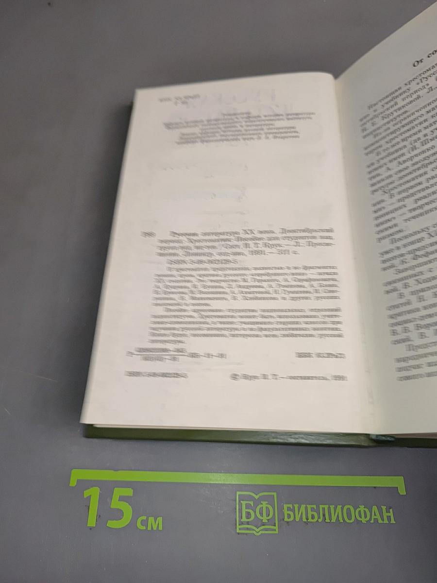 Русская литература XX века. Дооктябрьский период. Хрестоматия