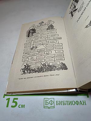 Роковой шаг