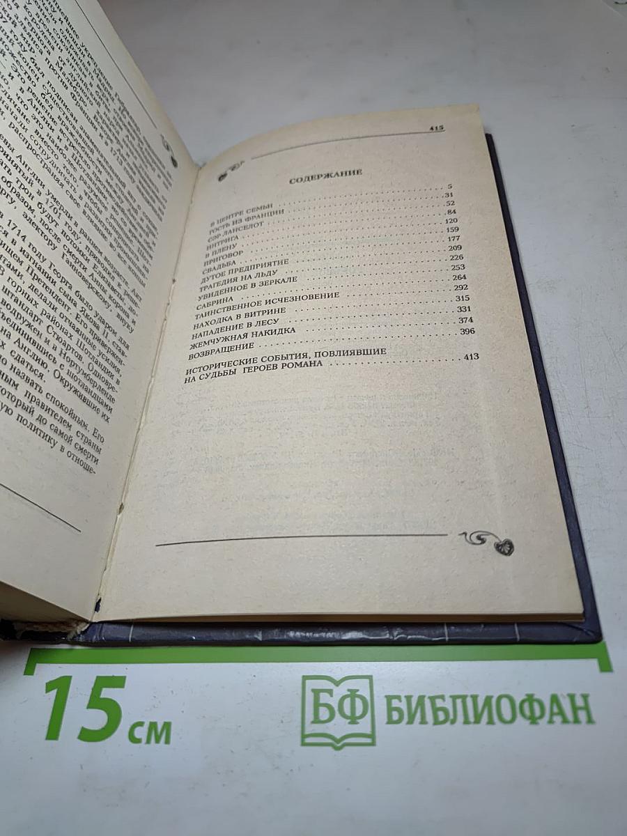 Роковой шаг