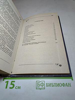 Роковой шаг