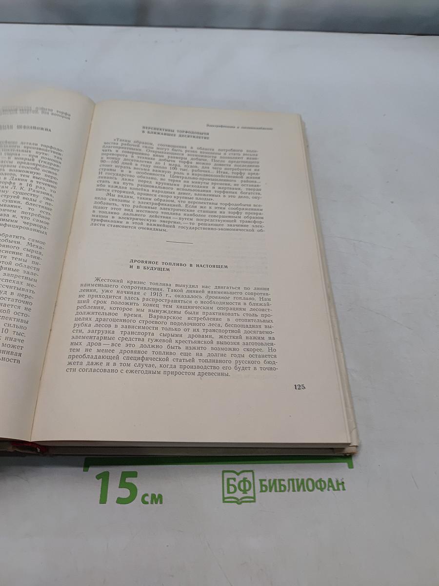 50 лет Ленинского плана ГОЭЛРО