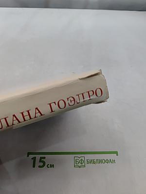 50 лет Ленинского плана ГОЭЛРО