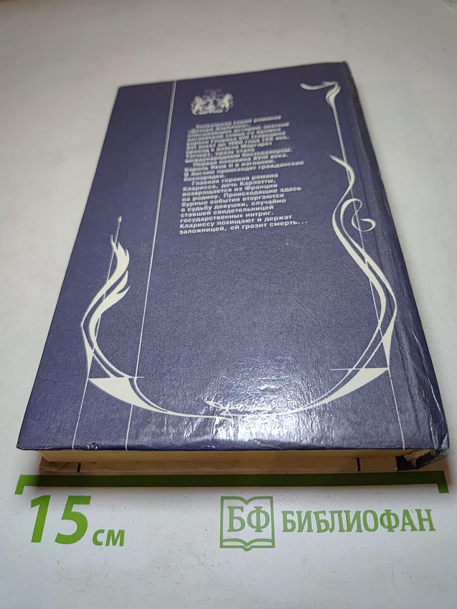 Роковой шаг