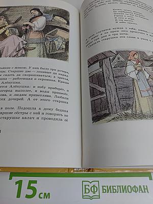 Лебёдушка. Русские волшебные сказки