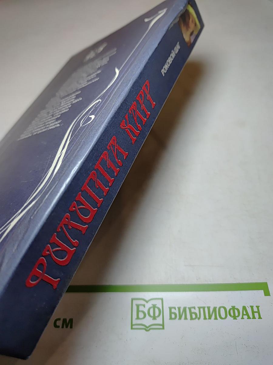 Роковой шаг