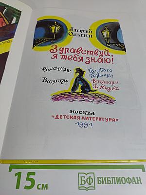 Здравствуй, я тебя знаю!