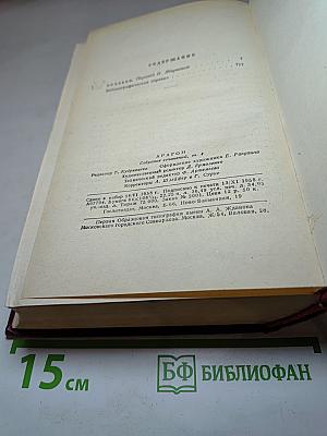 Орельен (Собрание сочинений. Том четвертый)