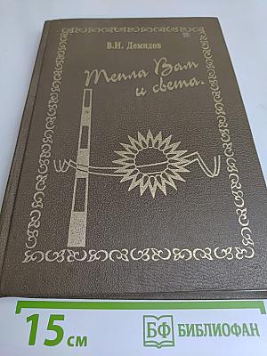 Тепла вам и света