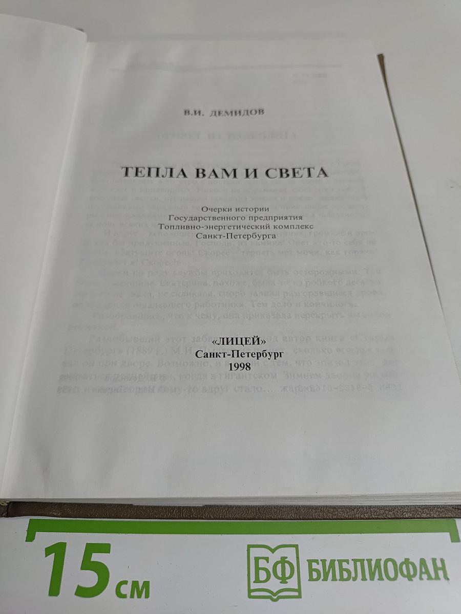Тепла вам и света
