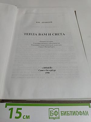 Тепла вам и света