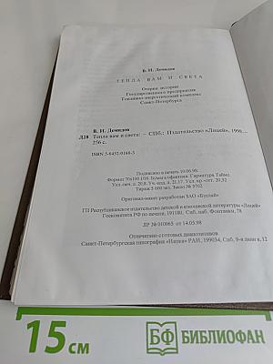 Тепла вам и света